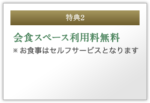 特典2