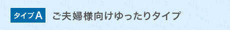 お値打ちな価格