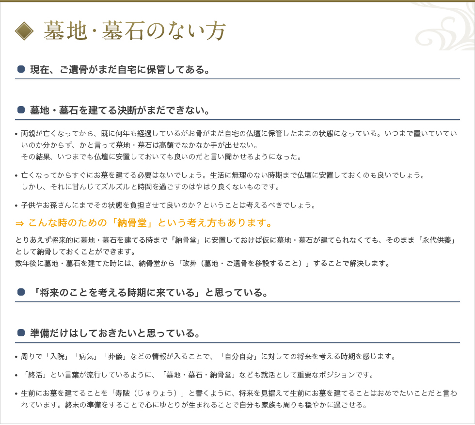 墓地・墓石のない方