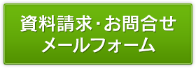 お問合せ