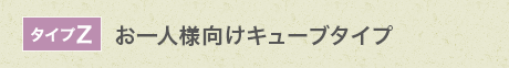 お値打ちな価格