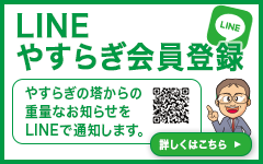 LINE